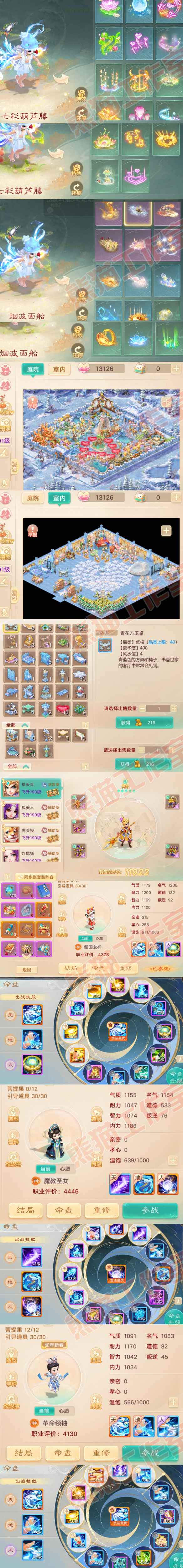 16224大话西游账号详情图8