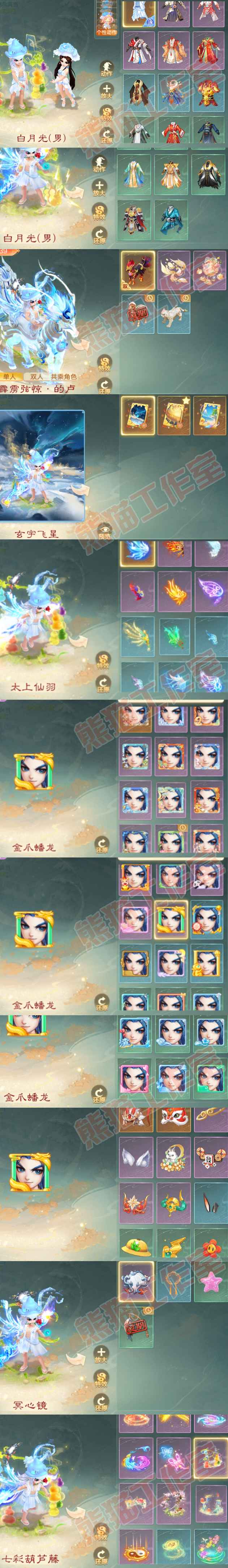 16224大话西游账号详情图7