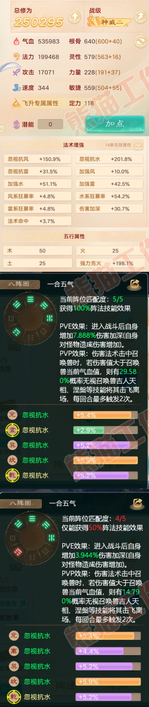 16224大话西游账号详情图2