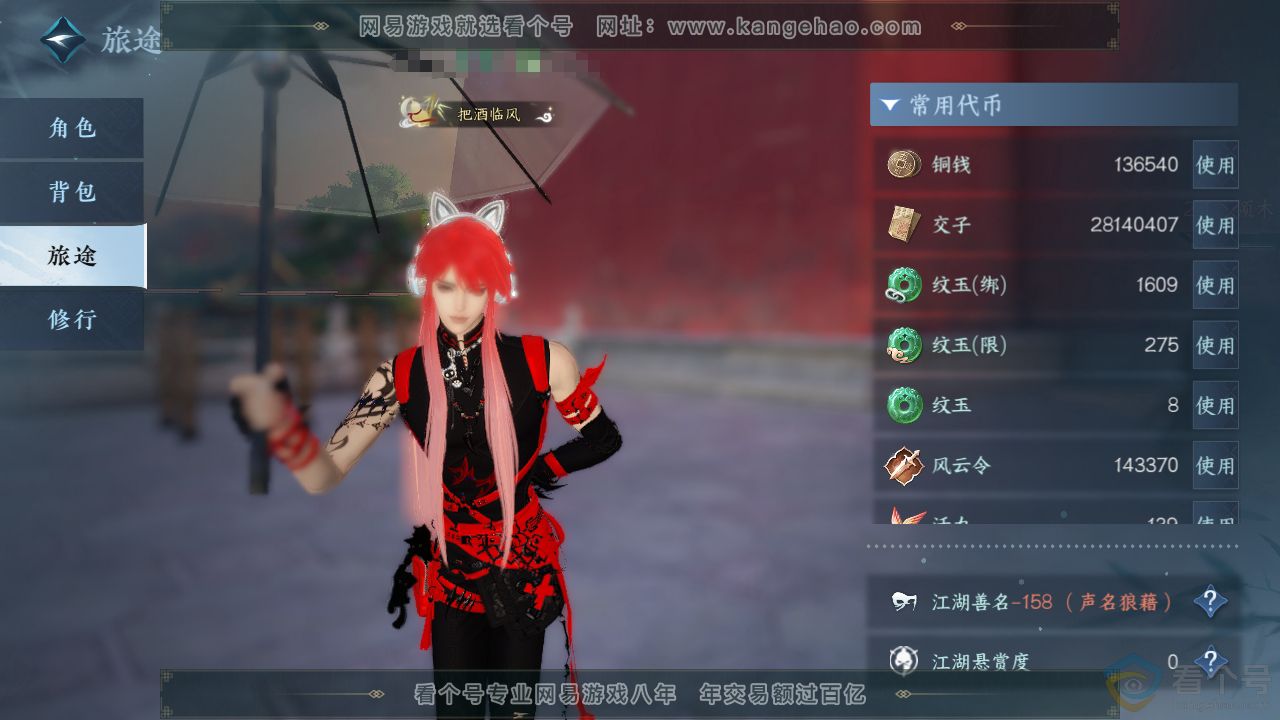 NSH310785逆水寒手游账号详情图5