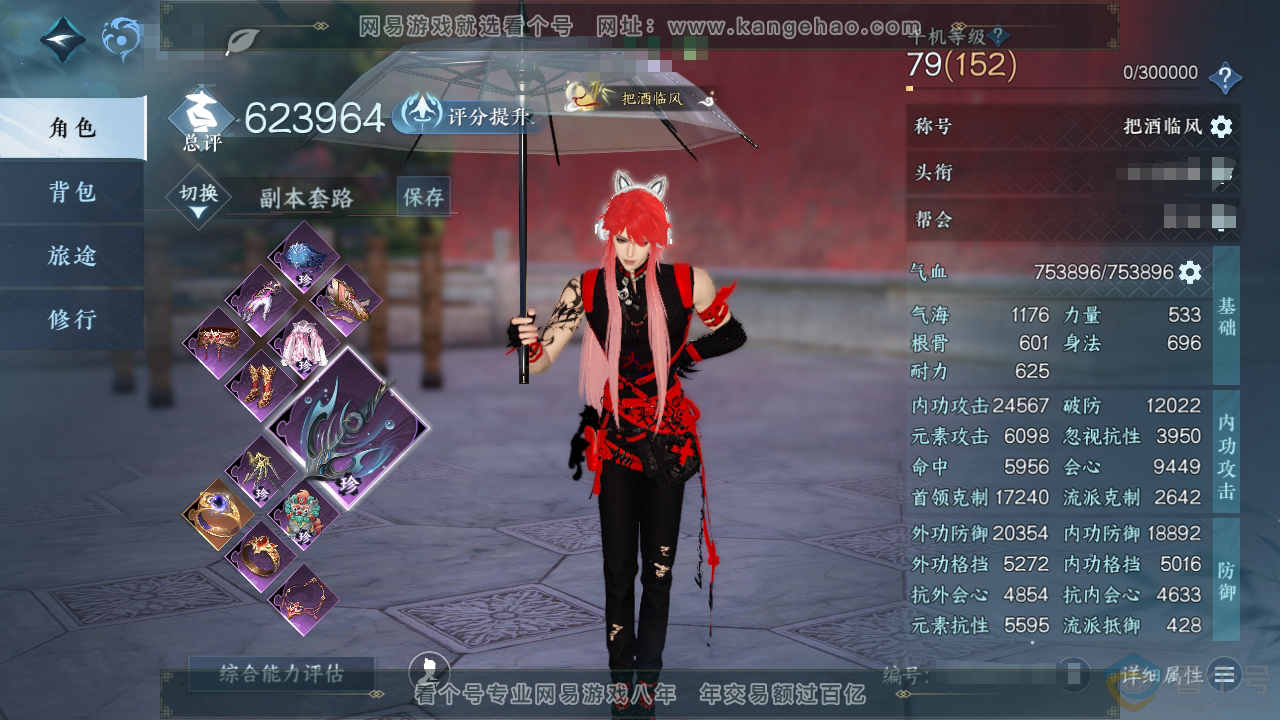 NSH310785逆水寒手游账号详情图1