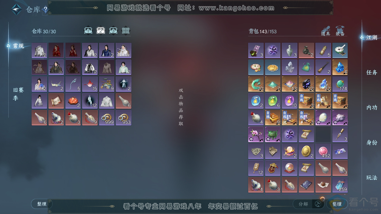 NSH310785逆水寒手游账号详情图3