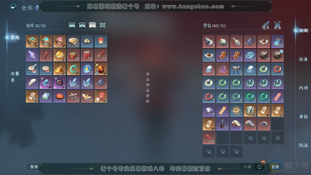 NSH310785逆水寒手游账号详情图4