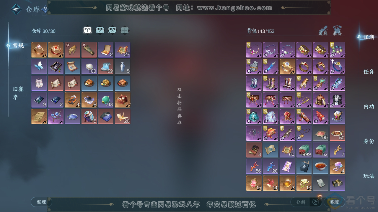 NSH310785逆水寒手游账号详情图2