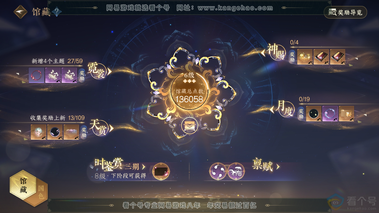 NSH310785逆水寒手游账号详情图7