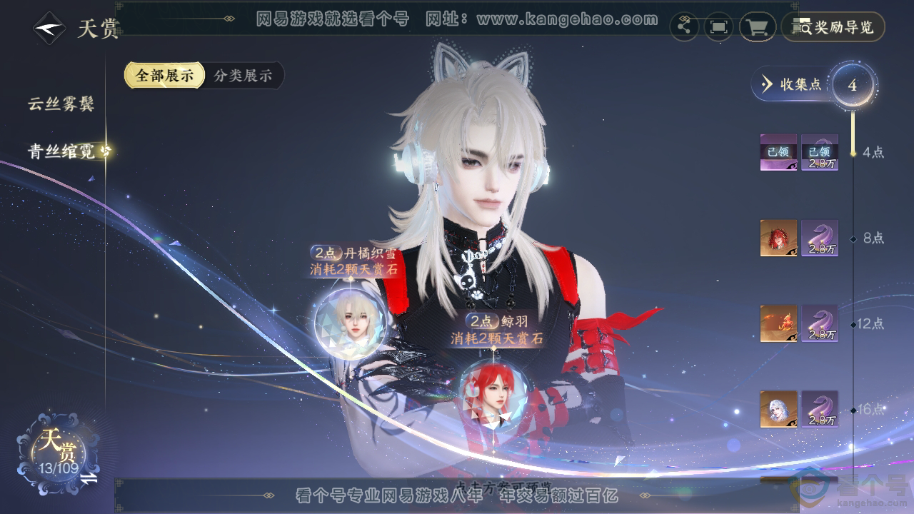 NSH310785逆水寒手游账号详情图9