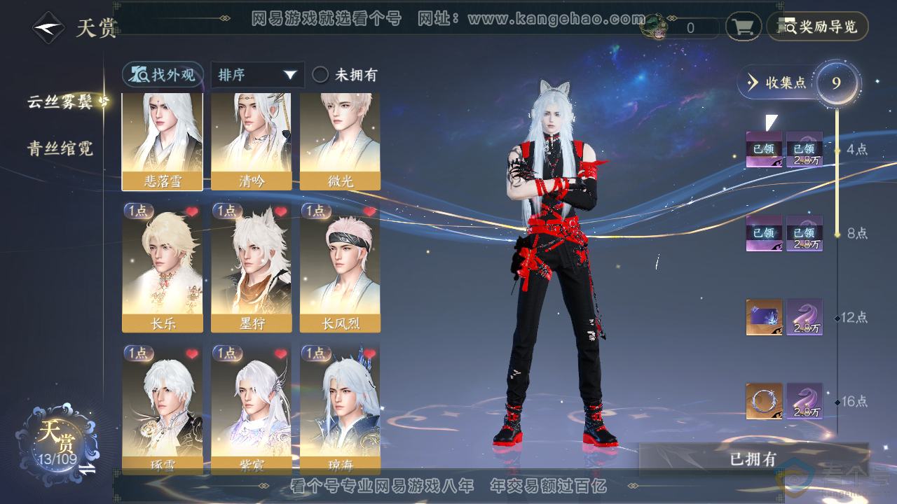 NSH310785逆水寒手游账号详情图8