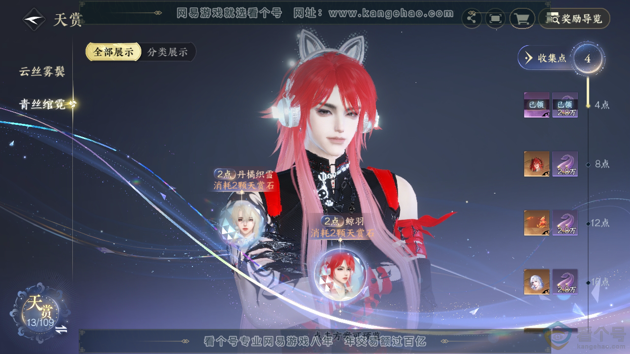 NSH310785逆水寒手游账号详情图10