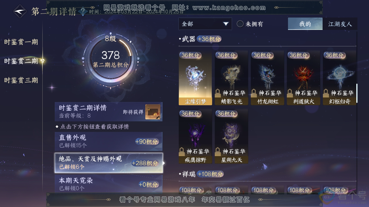 NSH310785逆水寒手游账号详情图12