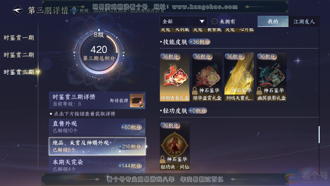 NSH310785逆水寒手游账号详情图14