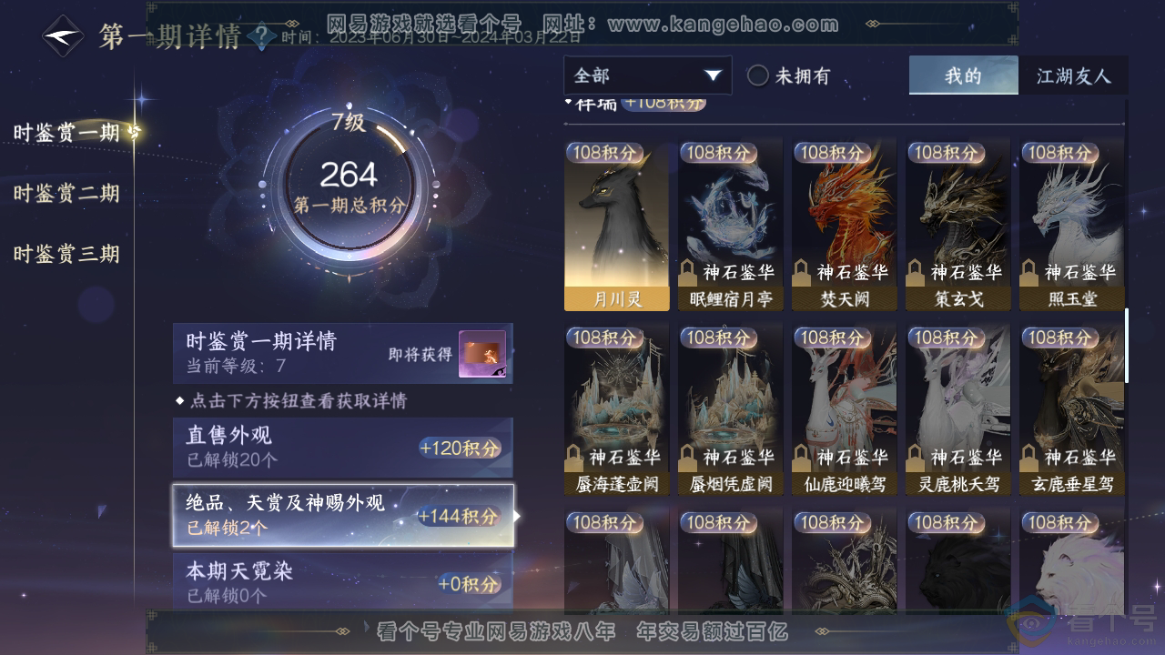 NSH310785逆水寒手游账号详情图11