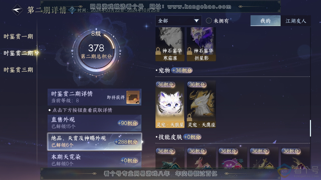 NSH310785逆水寒手游账号详情图15