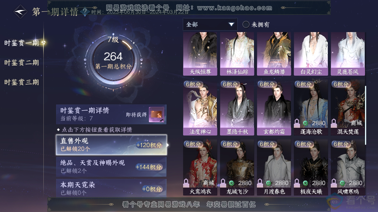 NSH310785逆水寒手游账号详情图18