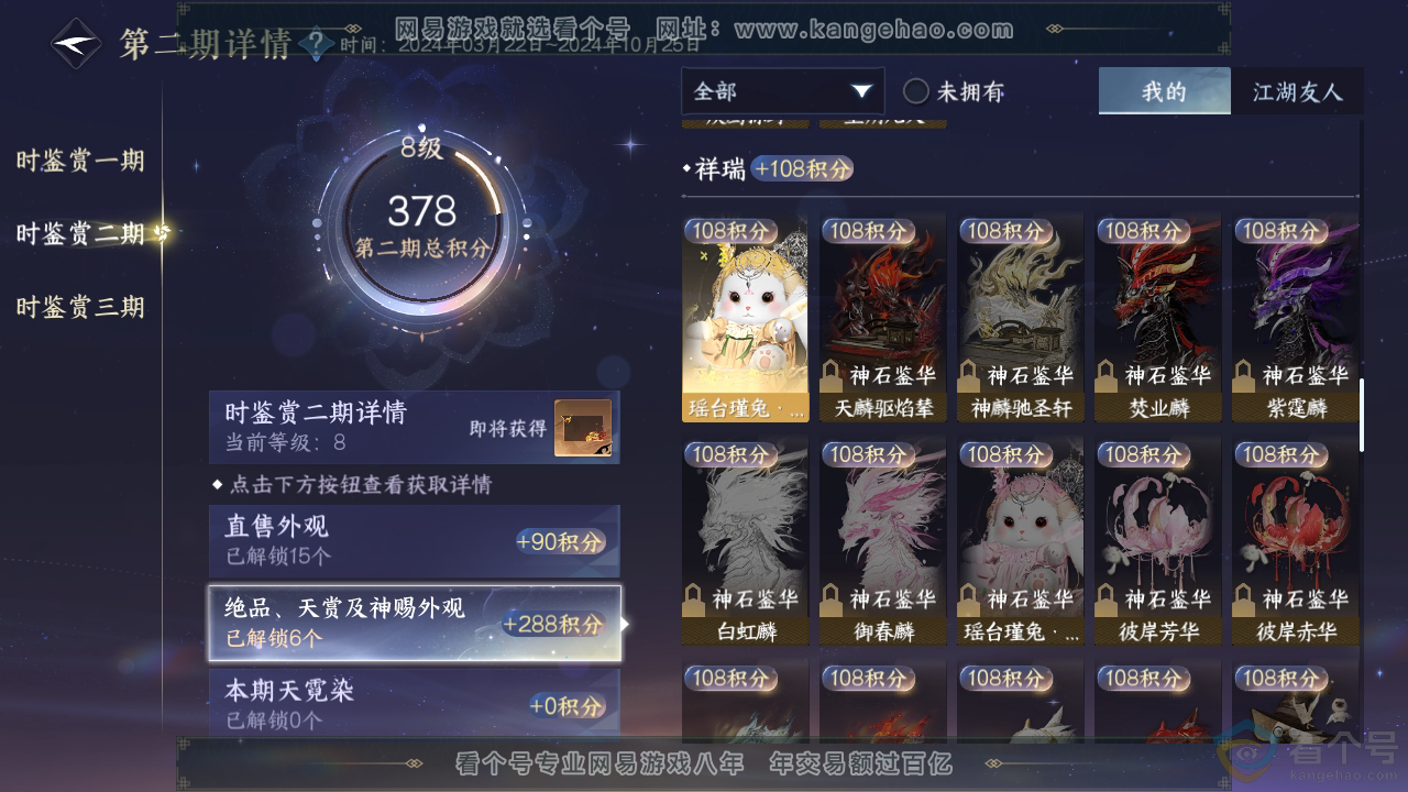 NSH310785逆水寒手游账号详情图13