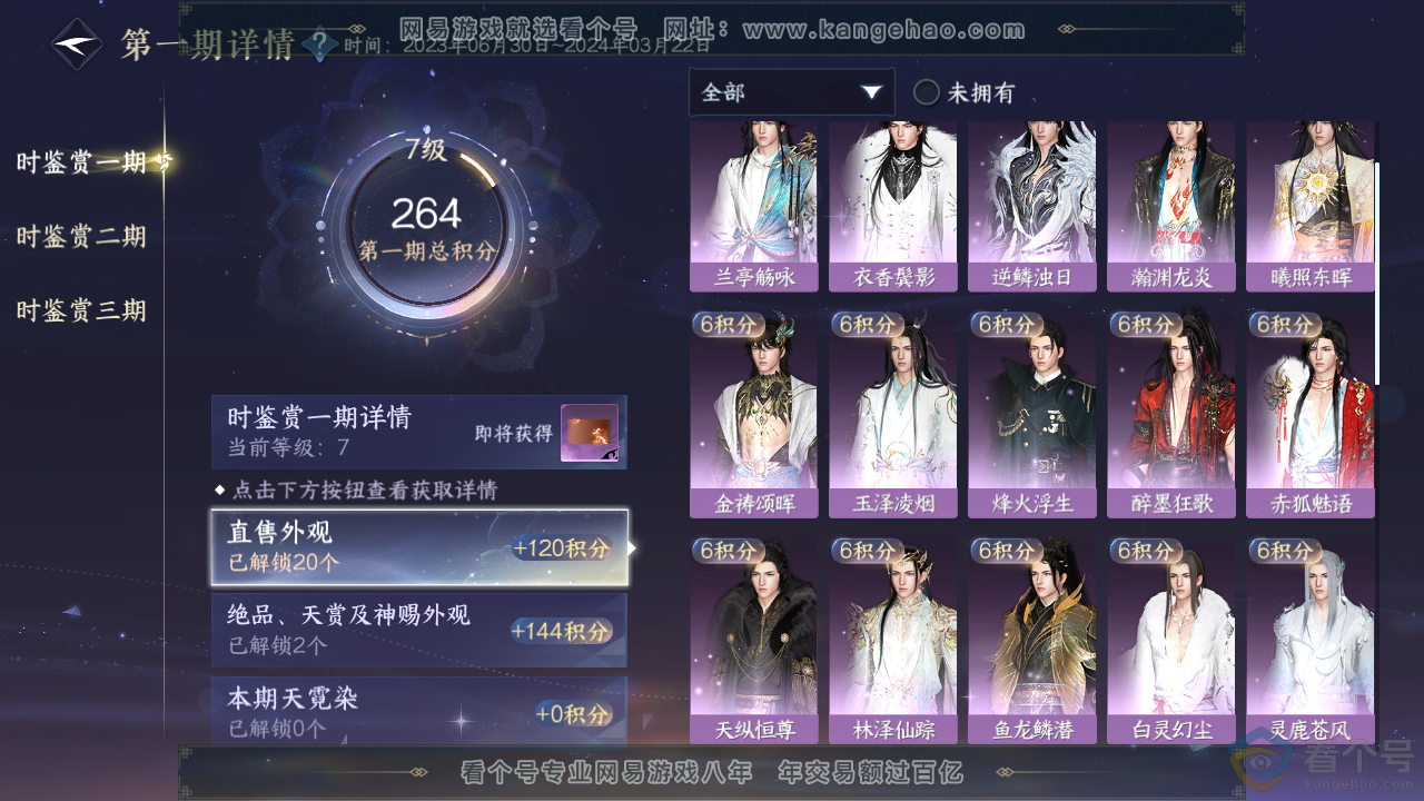 NSH310785逆水寒手游账号详情图17