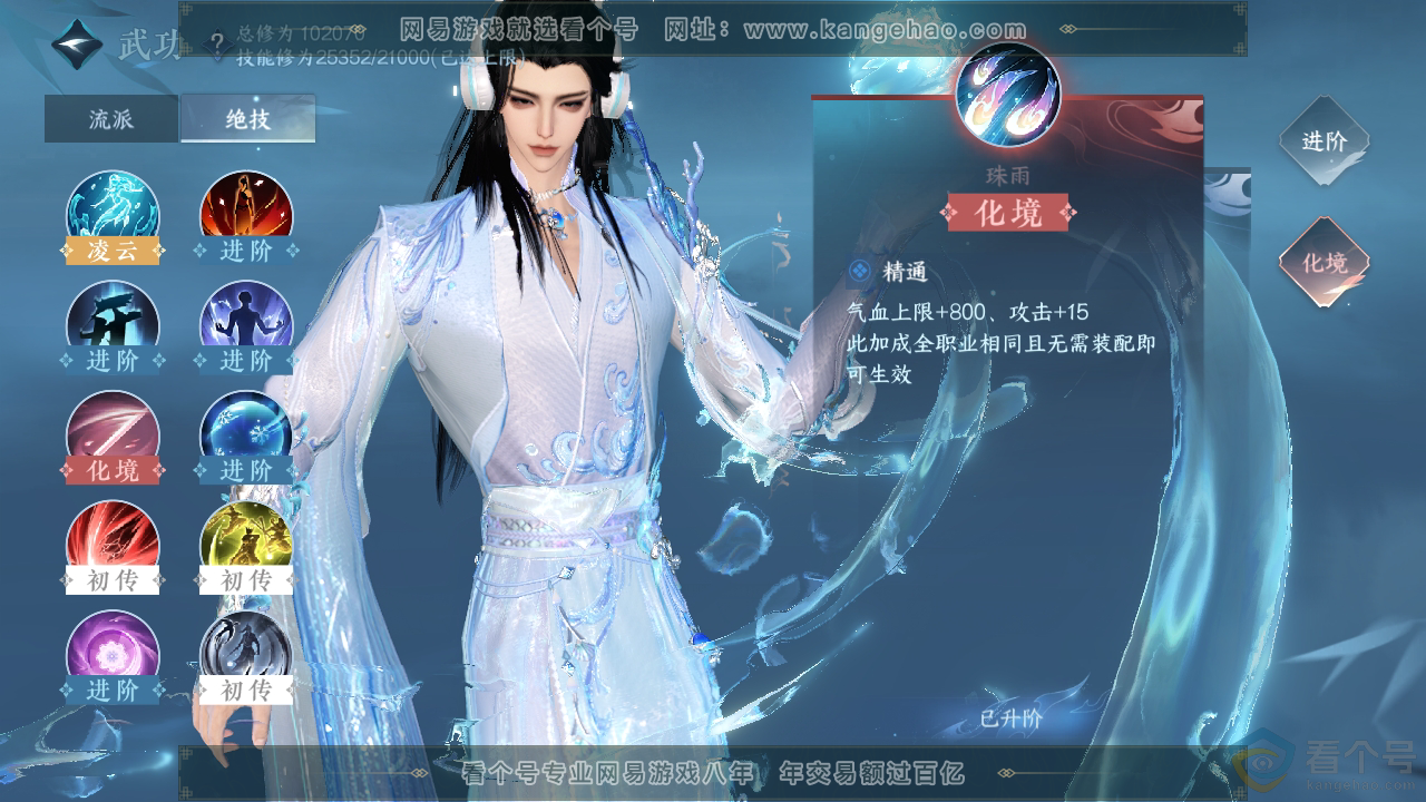NSH310785逆水寒手游账号详情图21