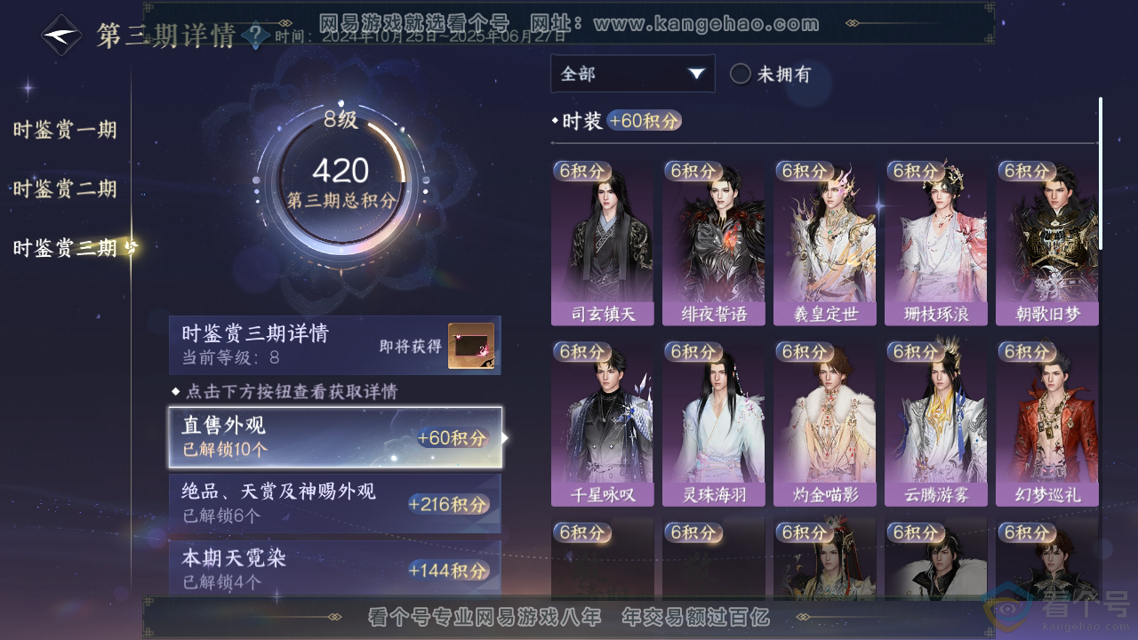 NSH310785逆水寒手游账号详情图20