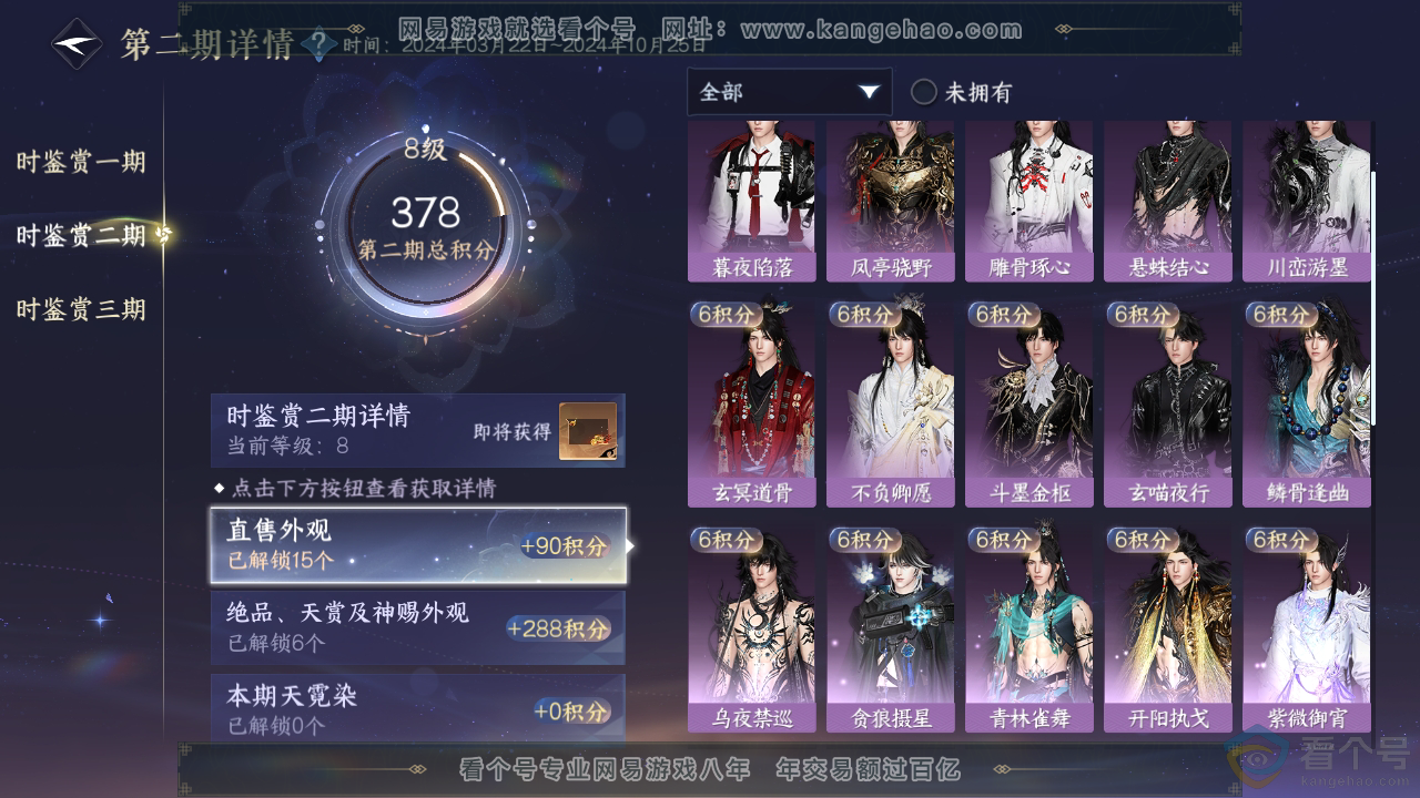 NSH310785逆水寒手游账号详情图19
