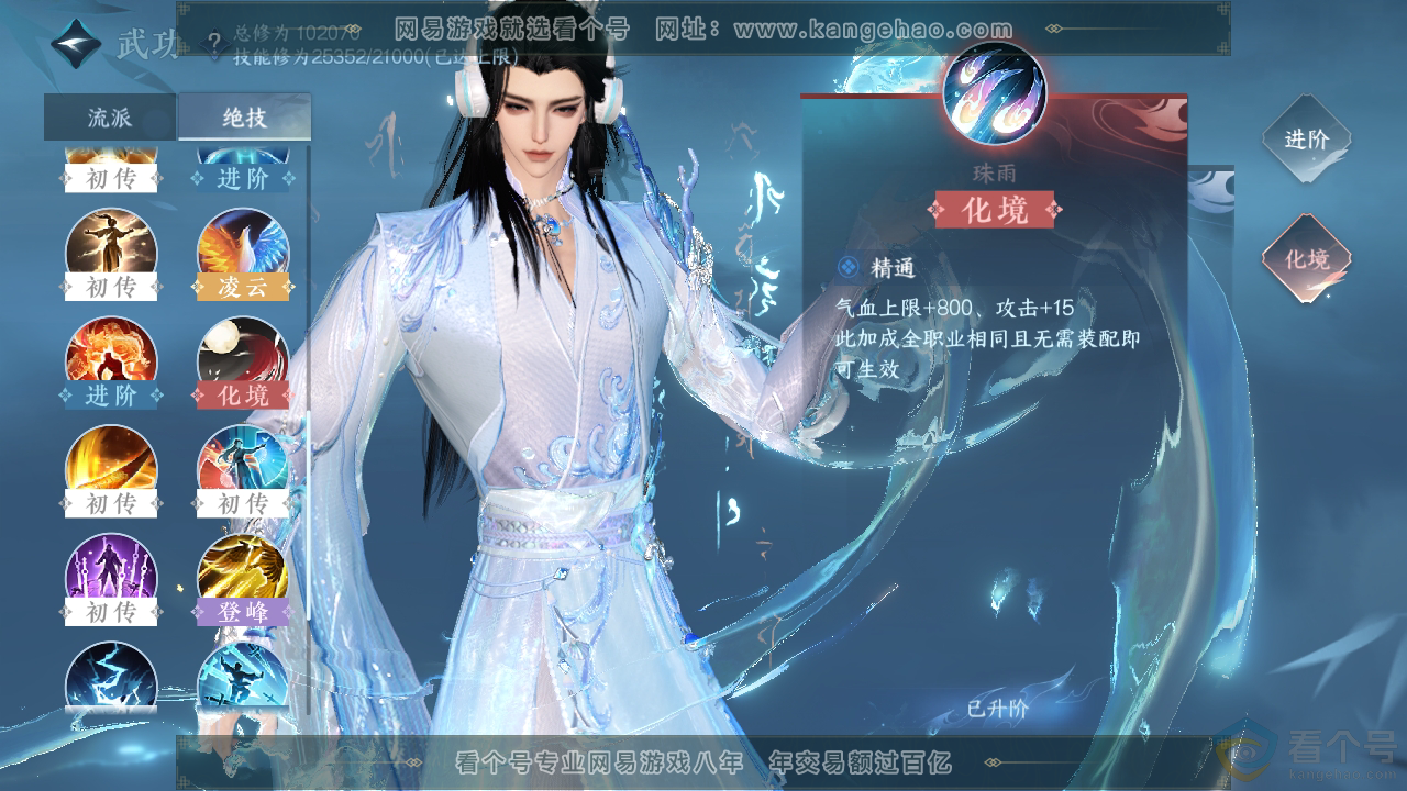 NSH310785逆水寒手游账号详情图22