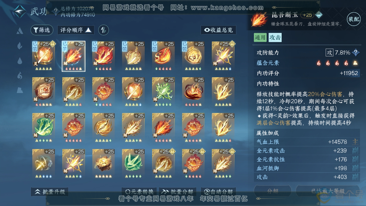 NSH310785逆水寒手游账号详情图26