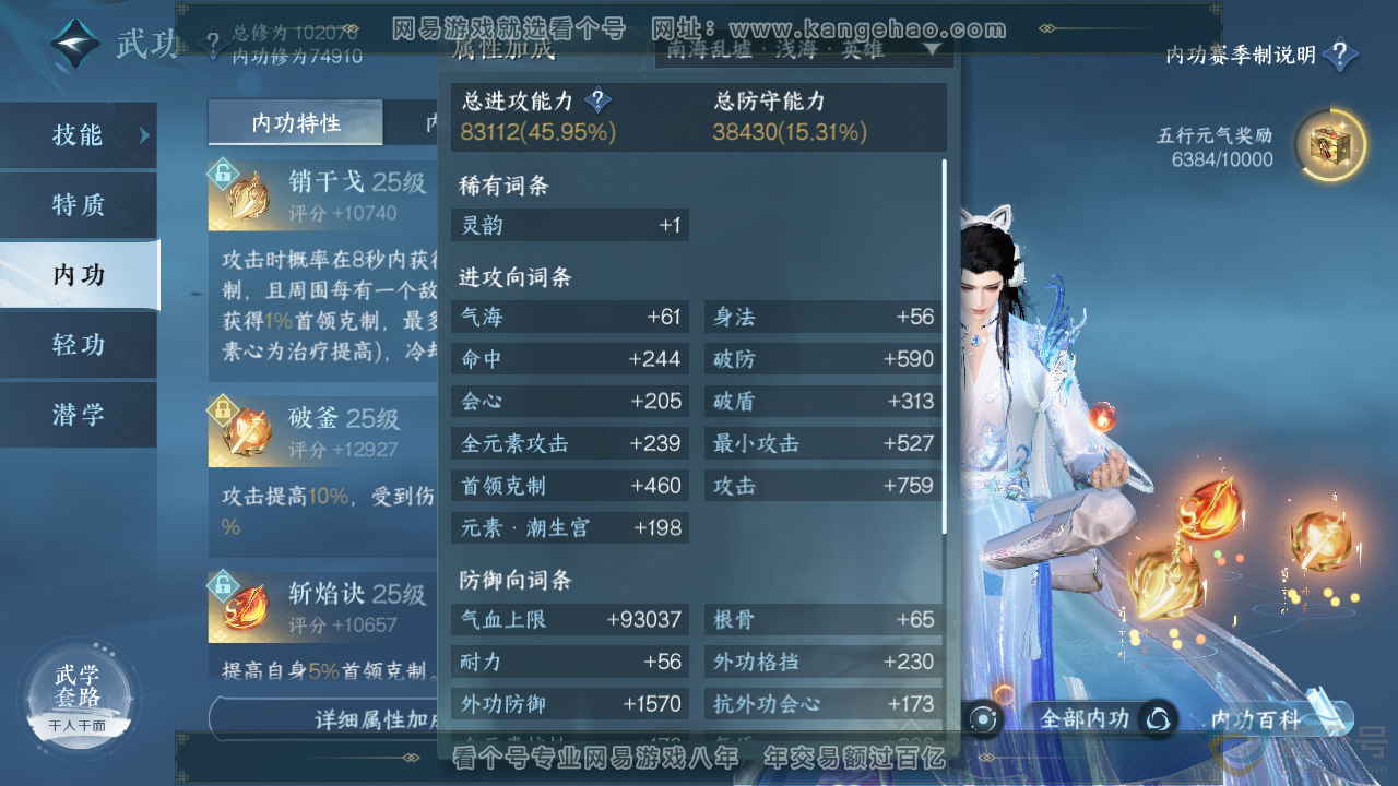 NSH310785逆水寒手游账号详情图23