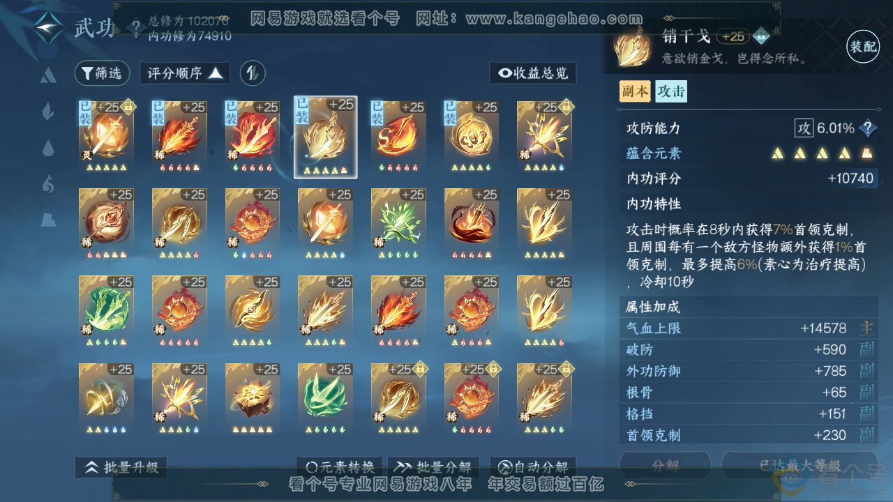 NSH310785逆水寒手游账号详情图28