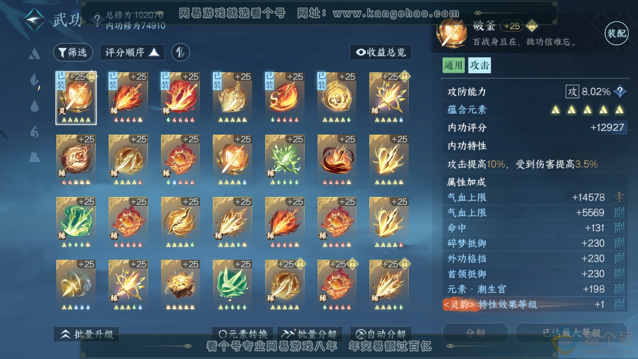 NSH310785逆水寒手游账号详情图25