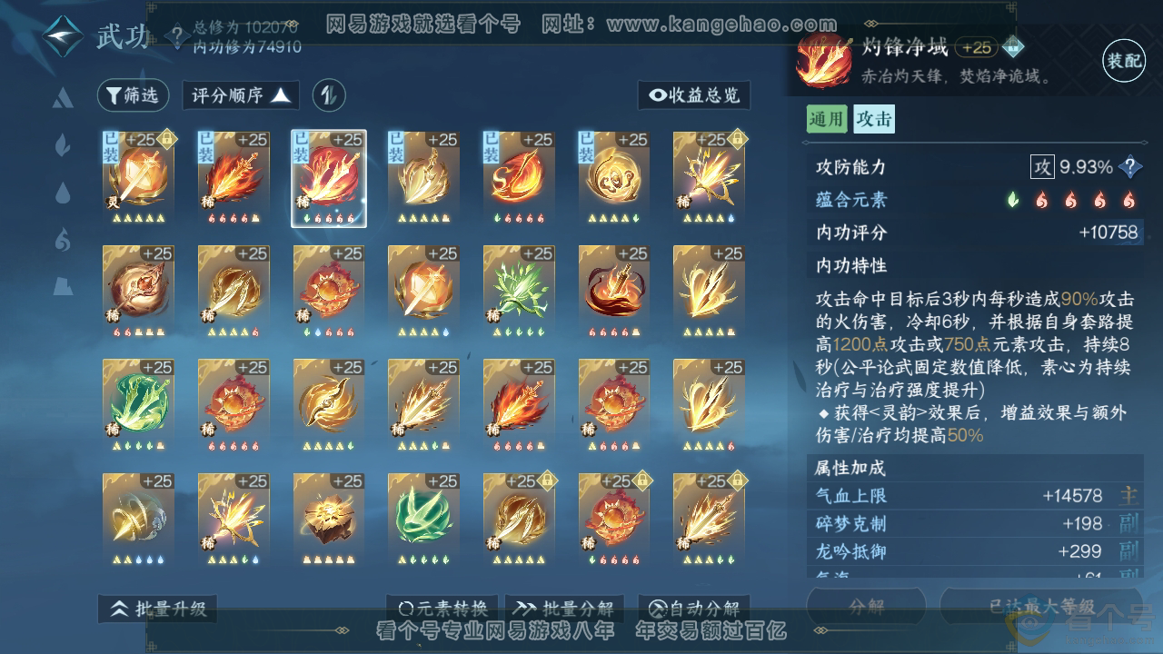 NSH310785逆水寒手游账号详情图27