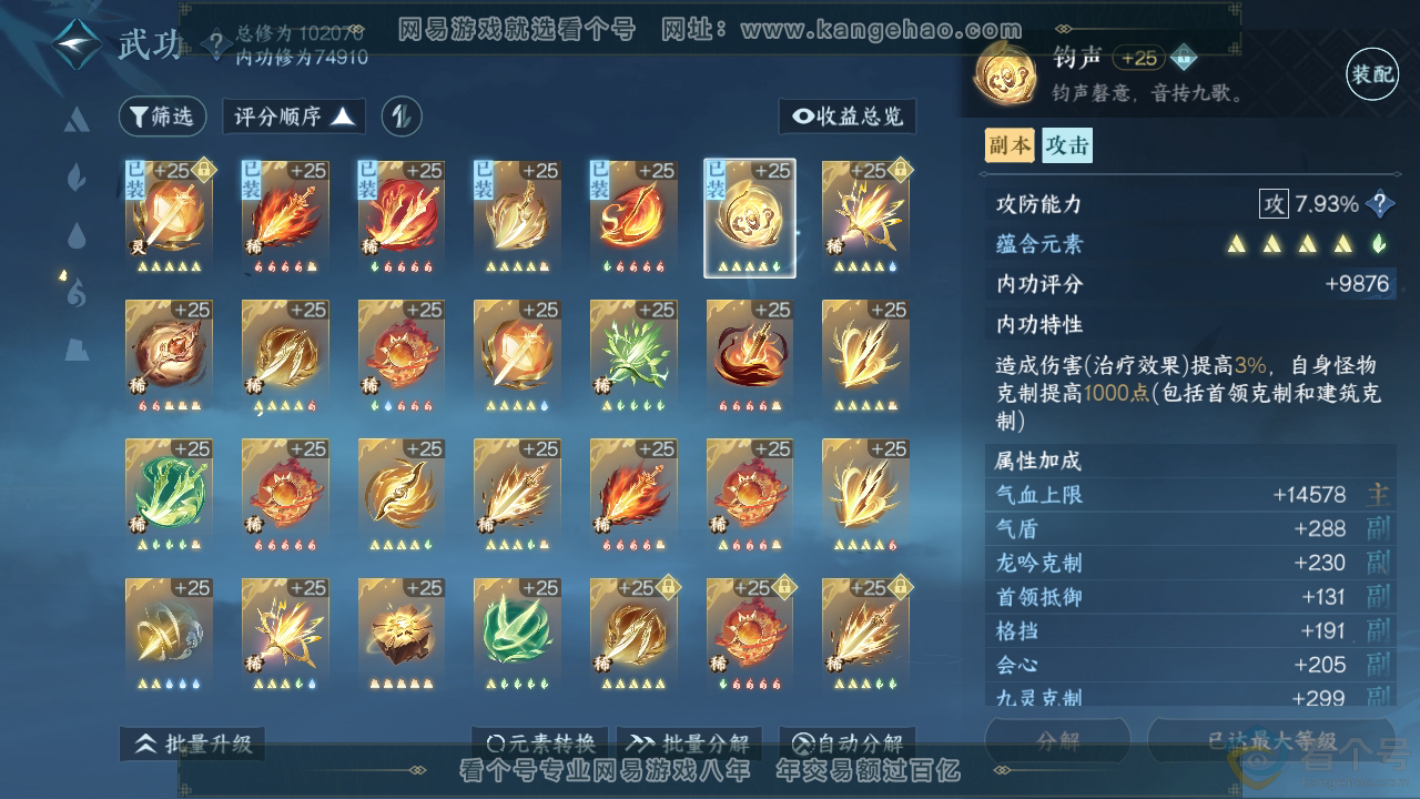 NSH310785逆水寒手游账号详情图30