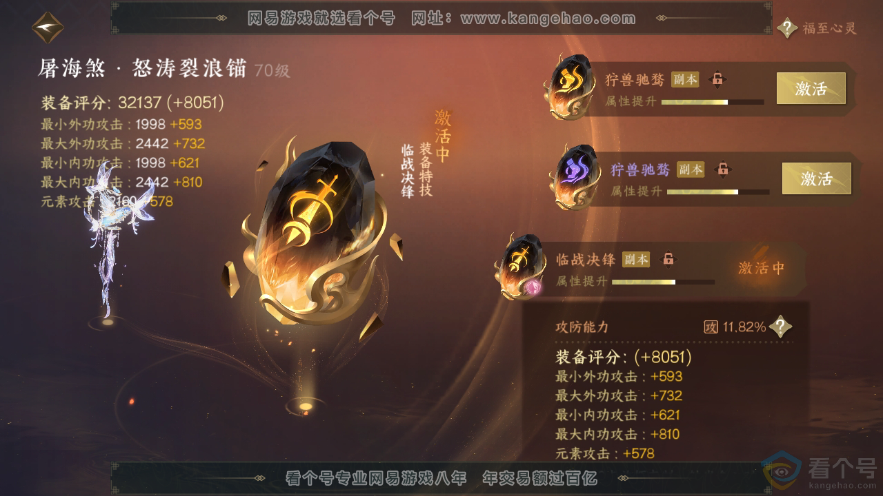 NSH310785逆水寒手游账号详情图32