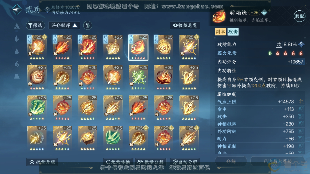 NSH310785逆水寒手游账号详情图29