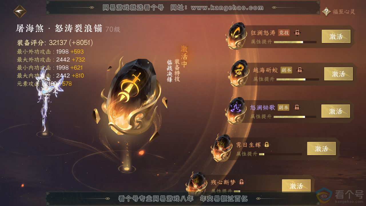 NSH310785逆水寒手游账号详情图31