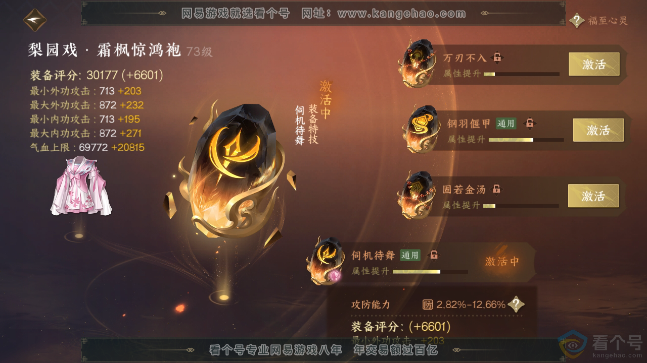 NSH310785逆水寒手游账号详情图35