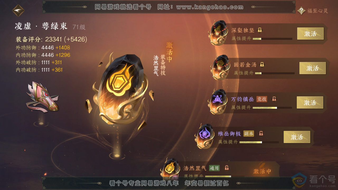 NSH310785逆水寒手游账号详情图33