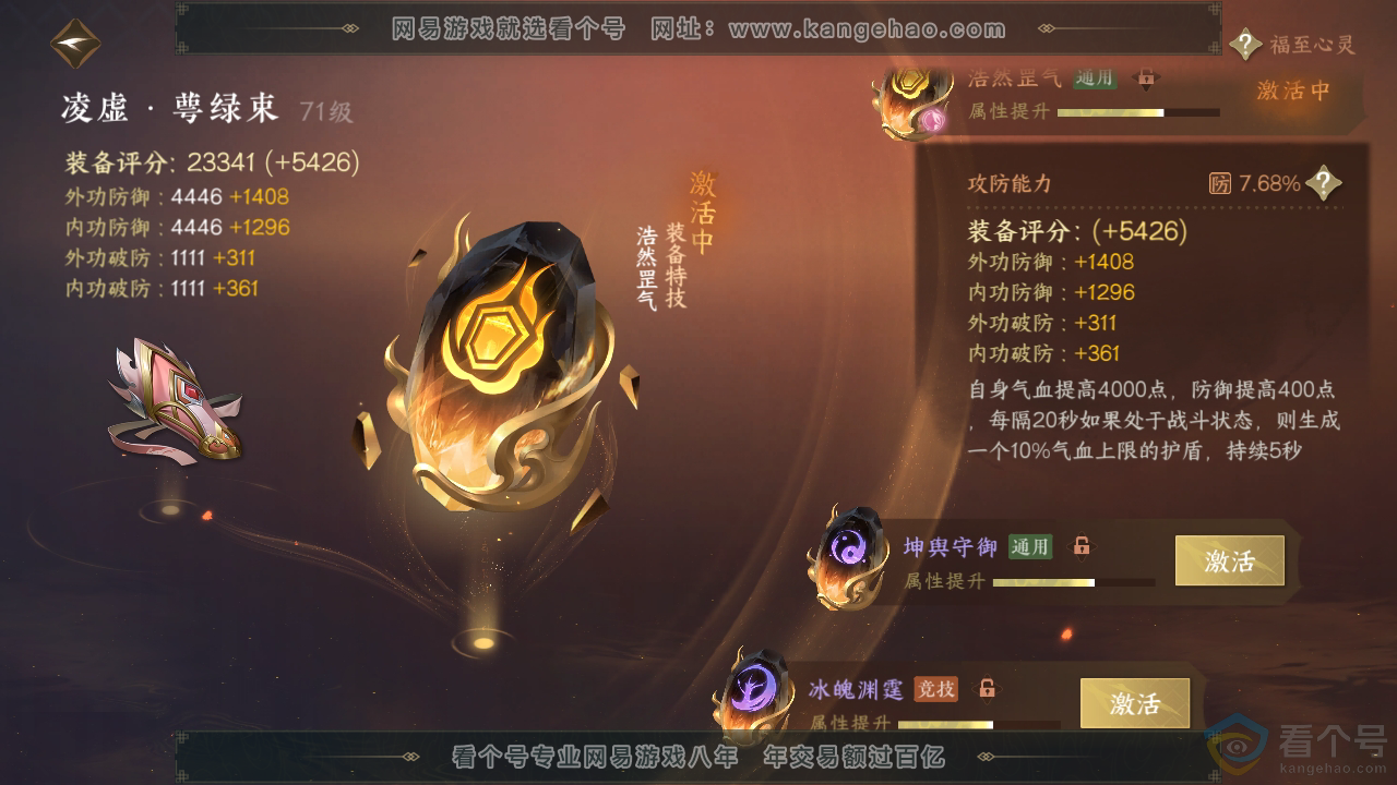 NSH310785逆水寒手游账号详情图34