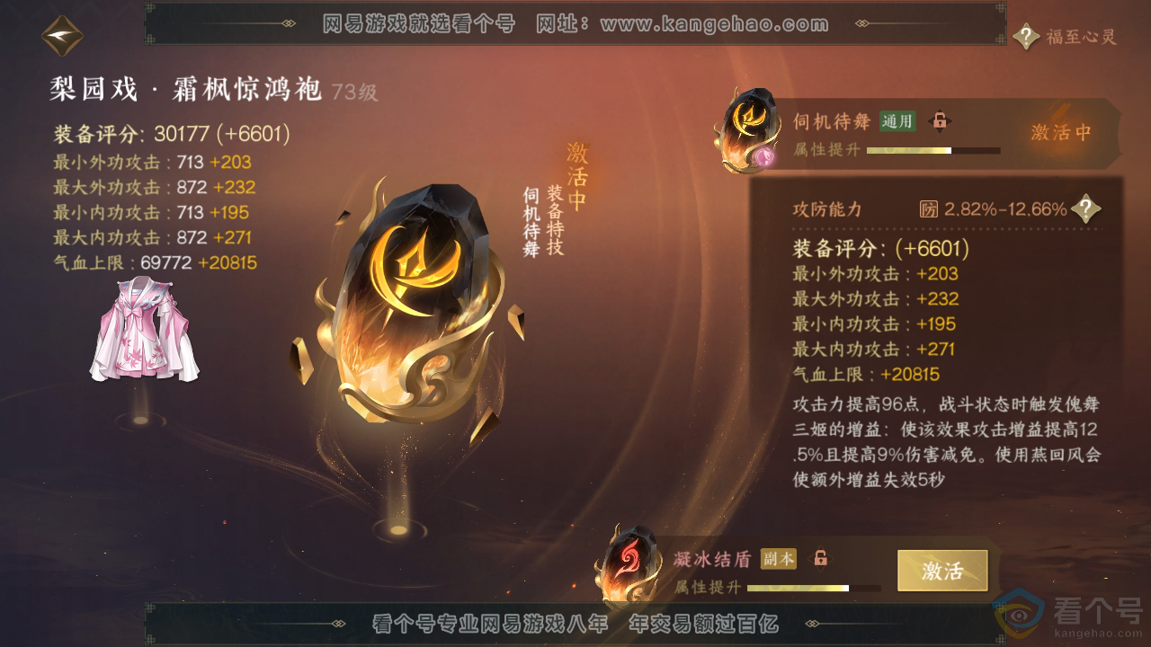 NSH310785逆水寒手游账号详情图36