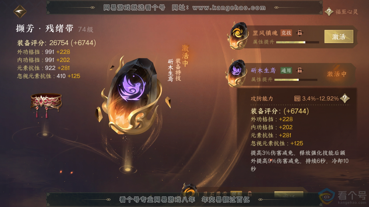 NSH310785逆水寒手游账号详情图37