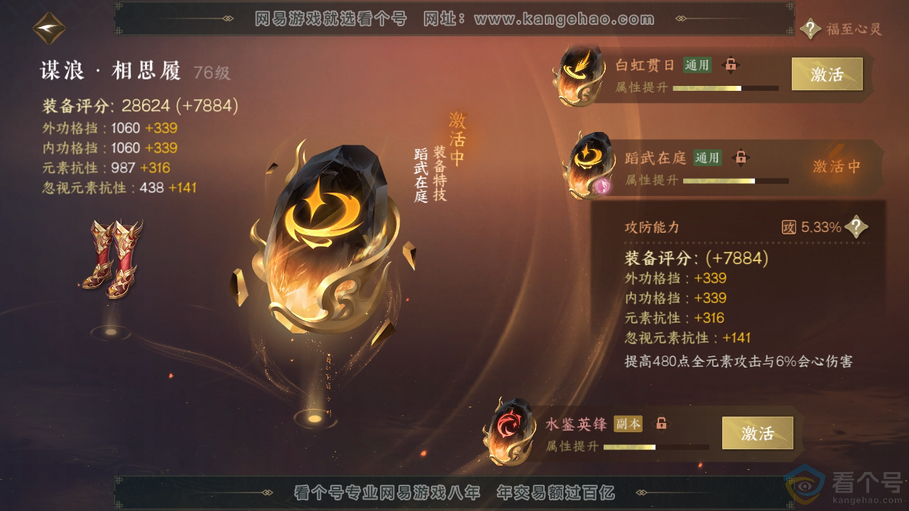 NSH310785逆水寒手游账号详情图39