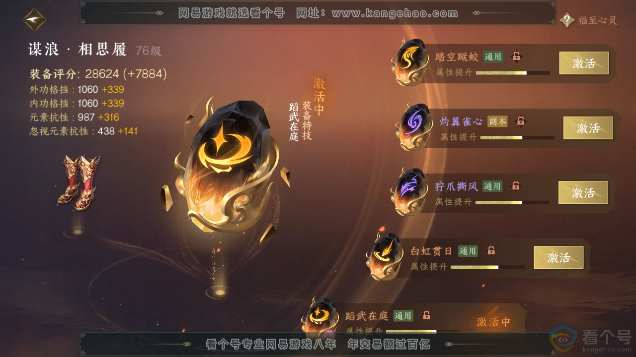 NSH310785逆水寒手游账号详情图38