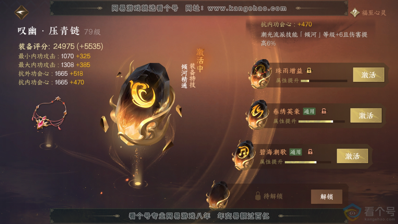 NSH310785逆水寒手游账号详情图41