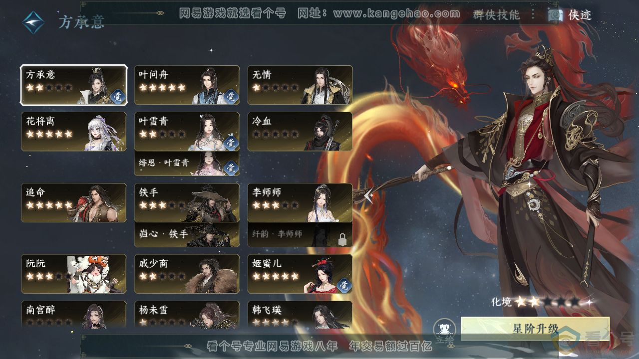 NSH310785逆水寒手游账号详情图42