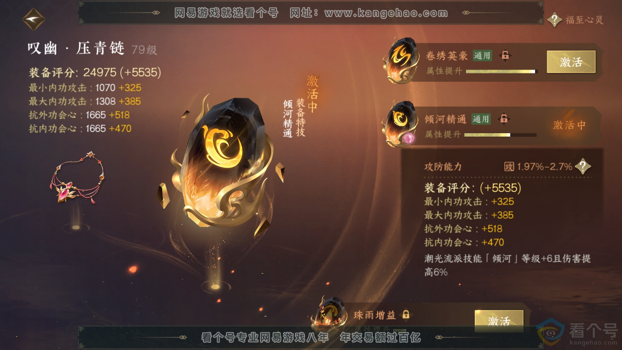 NSH310785逆水寒手游账号详情图40