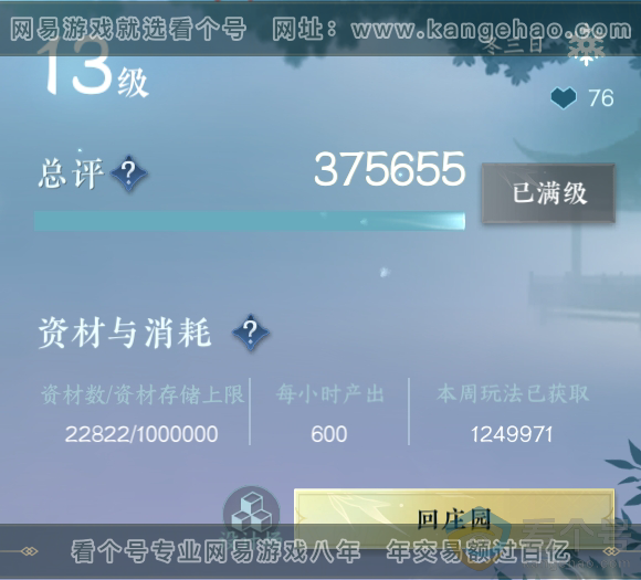 NSH310785逆水寒手游账号详情图44