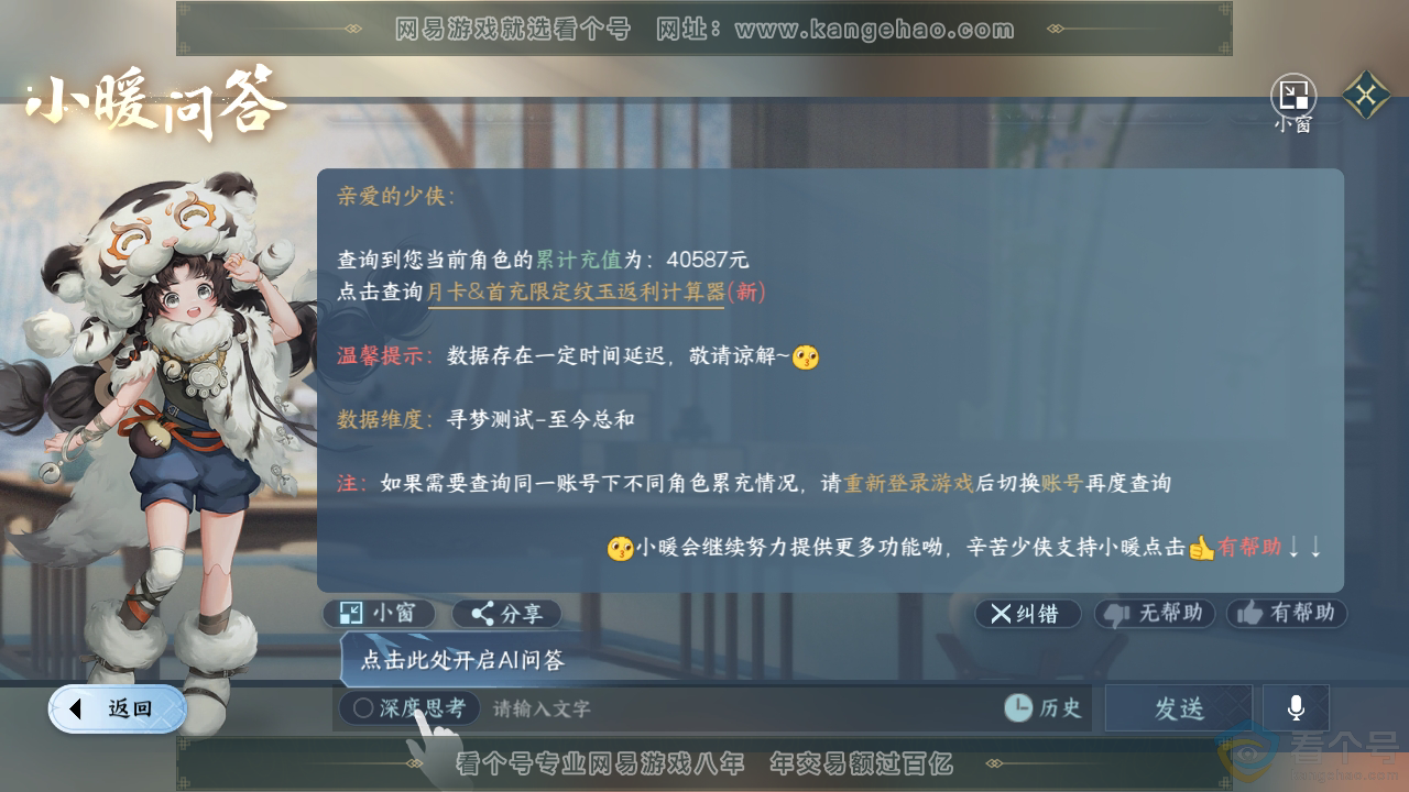 NSH310785逆水寒手游账号详情图47