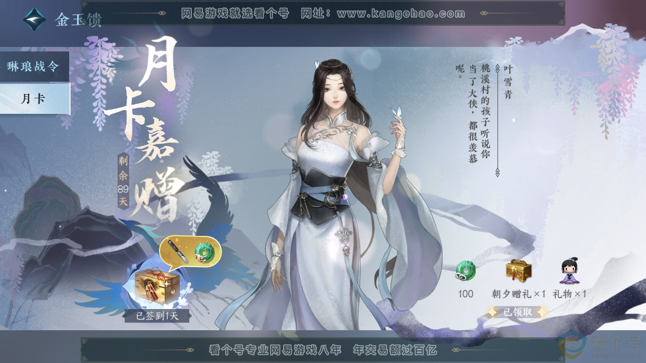 NSH310785逆水寒手游账号详情图46