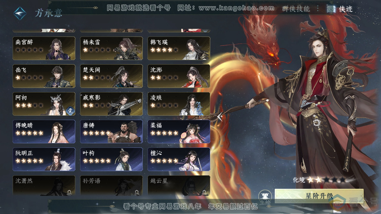NSH310785逆水寒手游账号详情图43