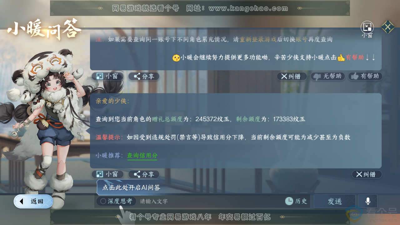 NSH310785逆水寒手游账号详情图48