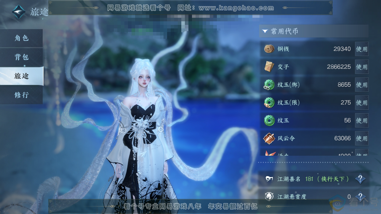 NSH310787逆水寒手游账号详情图5