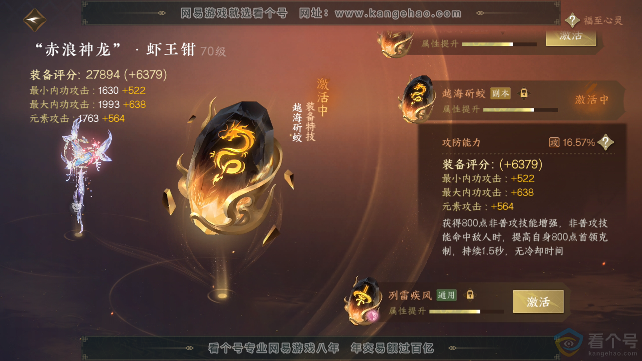 NSH310787逆水寒手游账号详情图7