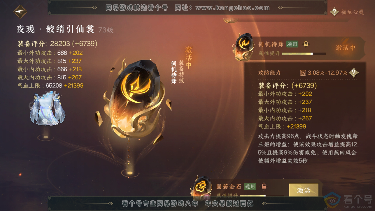 NSH310787逆水寒手游账号详情图9